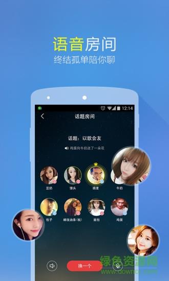 微会免费网络电话  v3.0.14图3