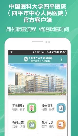 四平中心医院  v1.2.1图4