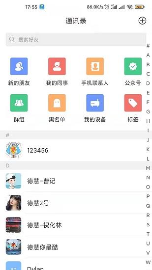 德信最新版  v2.0.0图1