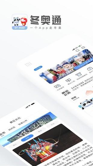 冬奥通  v2.0.9图2