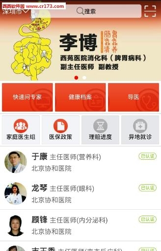 人保健康佳  v1.2.0图1