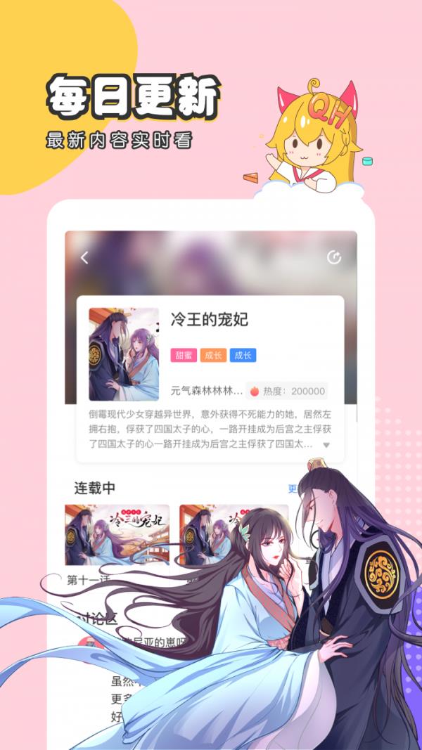 趣话漫画破解版  v2.3.2图2