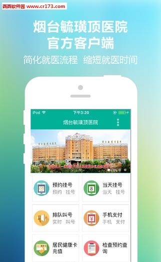 毓璜顶医院  v1.5.2016图2