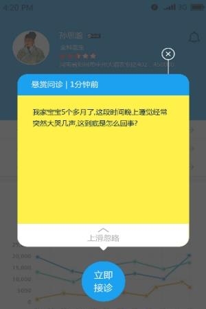 甘草园诊所  v3.1.5图3