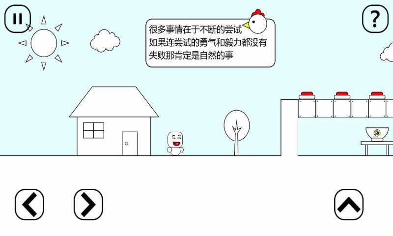 小贱的鸡汤之旅  v0.1图1