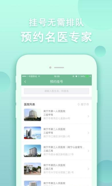 南宁智慧健康  v2.6.0图2