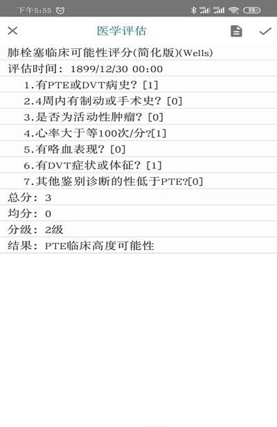 医者评估  v5.1.1.1图3