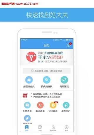 好大夫  v3.5.9图4