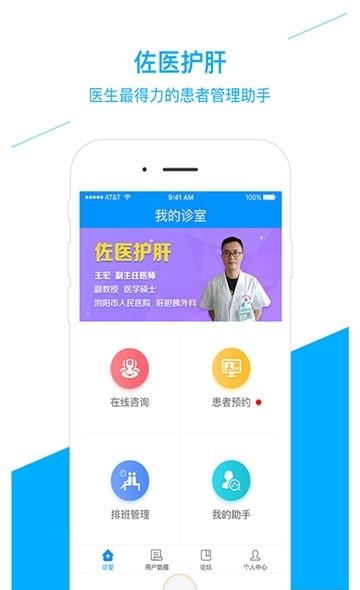 佐医护肝医生版  v3.4.1图1
