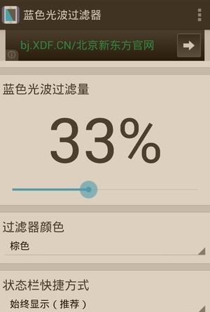 蓝色光波过滤器  v2.9.16图2