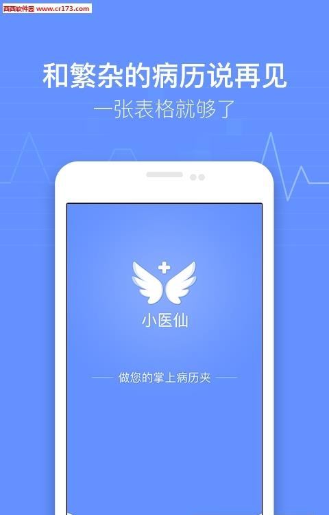 小医仙  v1.0图1