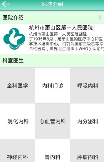 杭州市萧山区第一人民医院  v1.5.00193.6图1