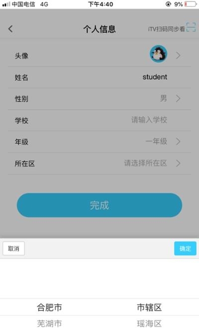 长春名师云课堂  v1.0.24图2