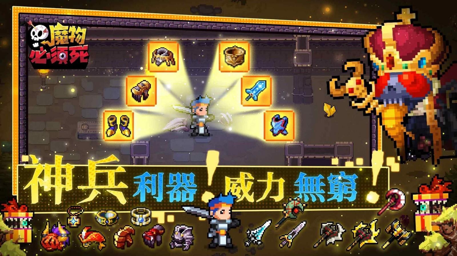 魔物必须死  v1.9.0图2