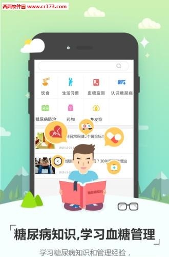 糖无忧  v1.0.0图3