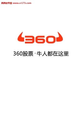 360股票直播间  v2.1.2图5