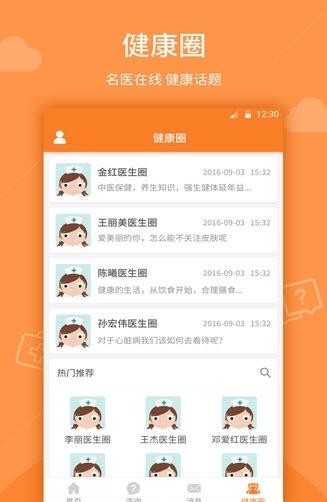 天使健康  v1.1.0图3