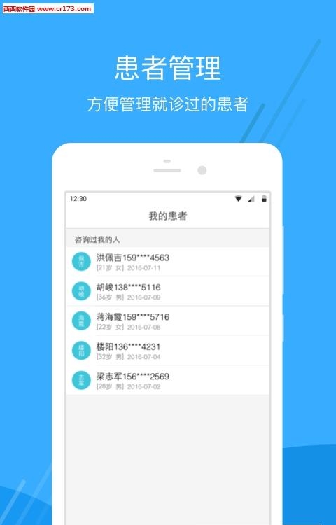 解放军三〇二医院医生版  v1.0.1图2