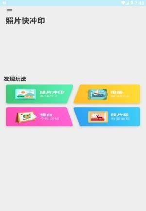 照片快冲印  v1.0.0图4