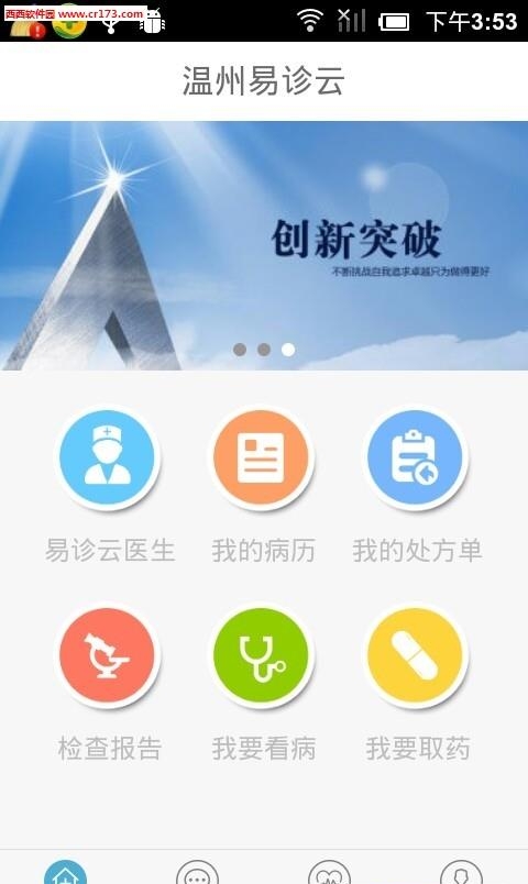 易诊云医院  v1.3图4