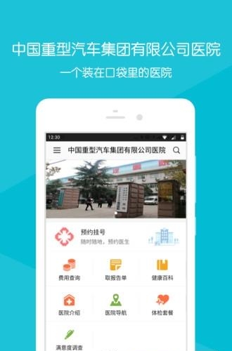 掌上重汽医院  v2.13.2图1
