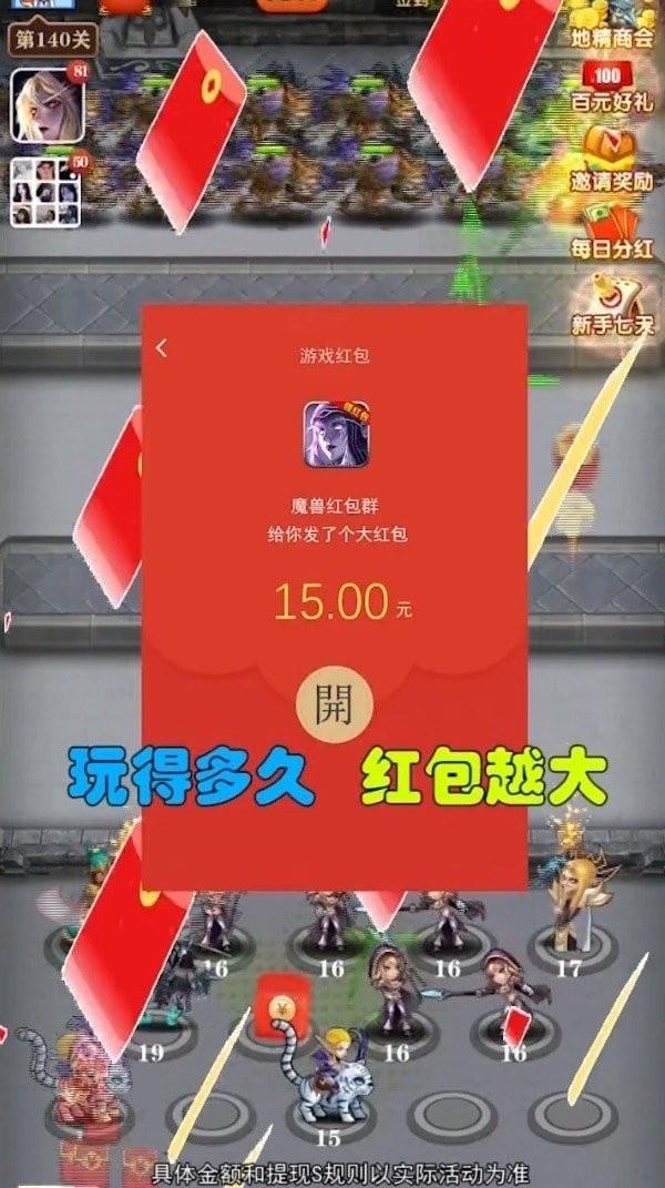 魔兽红包群  v1.0.0图2