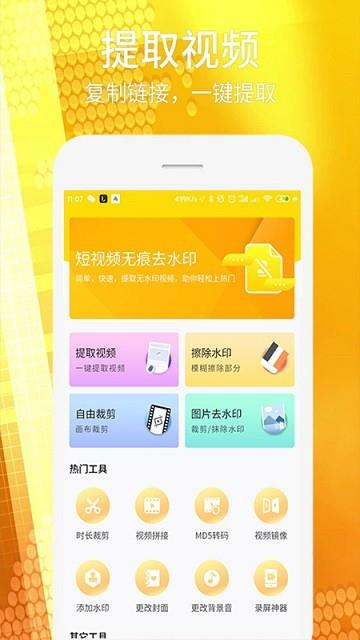 视频照片去水印  v1.0.6图2