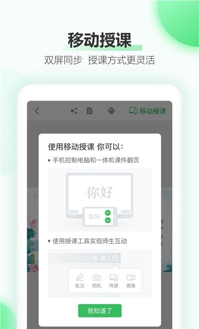 希沃白板直播授课  v1.0.22.7562图1