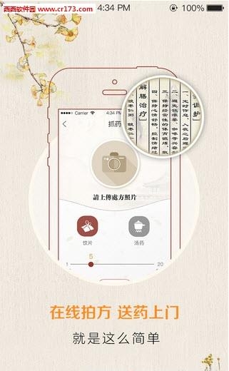 请郎中  v1.0.2图3