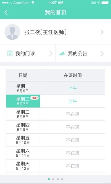 扁鹊荟医生端  v1.6.2图1