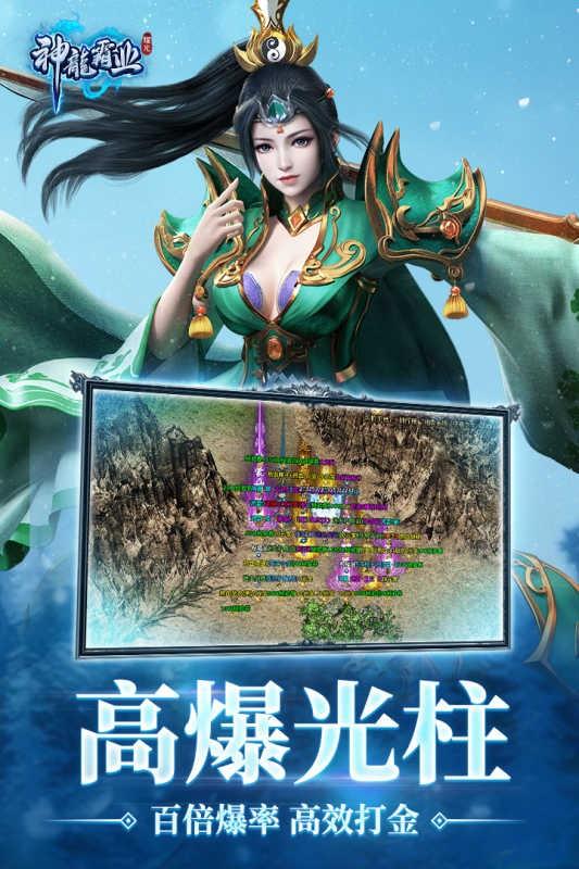 神龙霸业冰雪之巅  v1.0.0图3