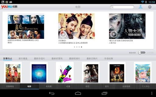 优酷HD  v3.1.2图2