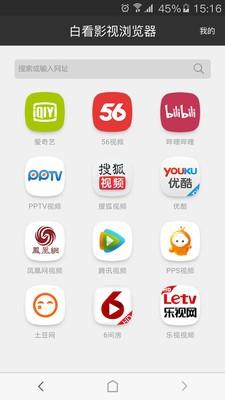 白看影视浏览器  v1.0.2图1