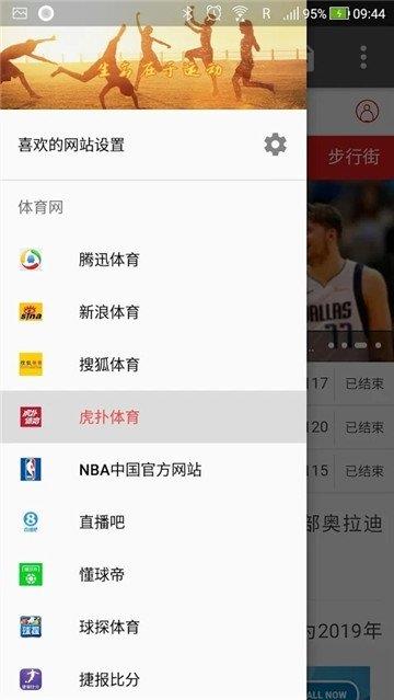 体育网集  v1.0图2