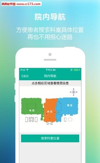 毓璜顶医院  v1.5.2016图5