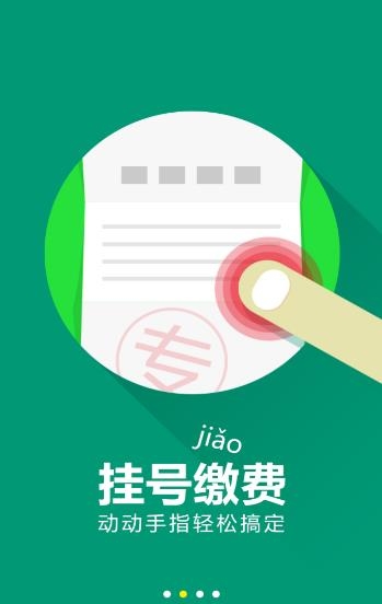 杭州市萧山区第一人民医院  v1.5.00193.6图4