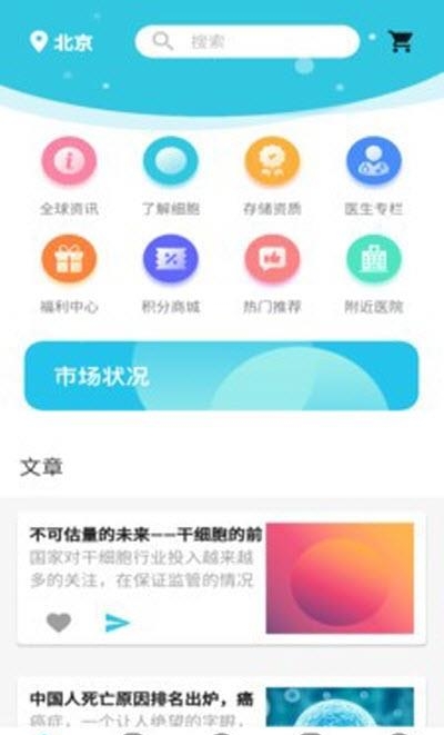 爱存细胞  v1.0.3图1