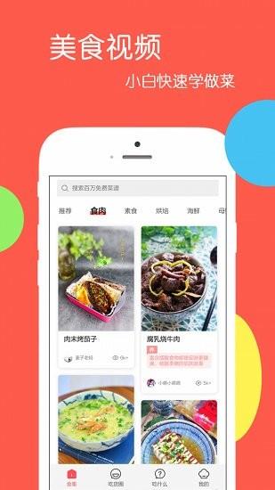 天天美食乐怀  v4.0.0.2图2