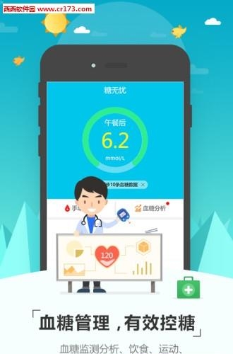 糖无忧  v1.0.0图4