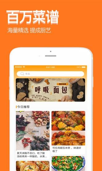 爱厨房家常菜谱大全  v1.0.7图4