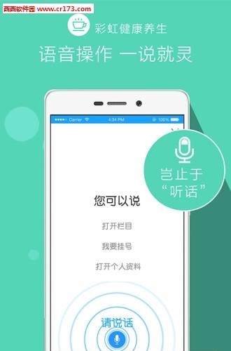 彩虹健康  v1.0.0图5