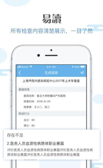 医督查  v2.0.4图1