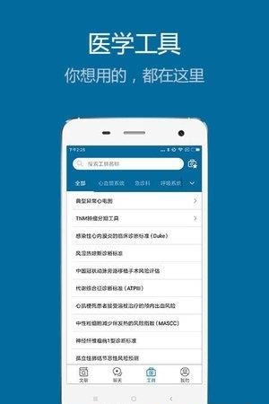 集博医生  v2.6.3图2