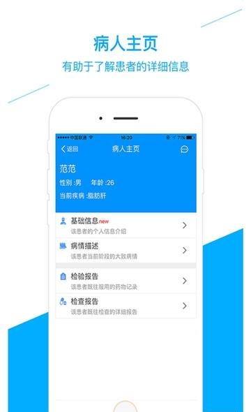 佐医护肝医生版  v3.4.1图4