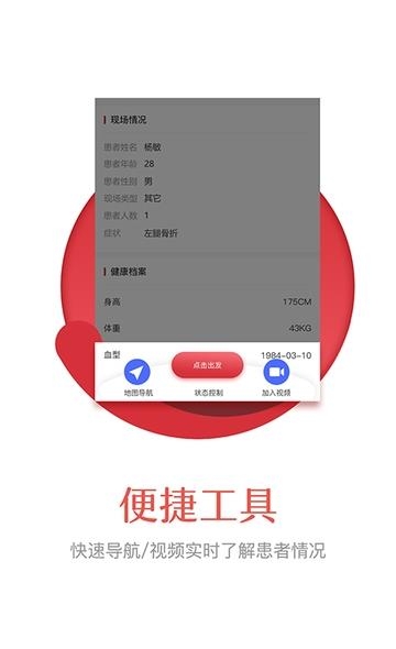 急视救医生端  v2.4.0图2