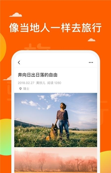 骑驴  v1.8.1图1