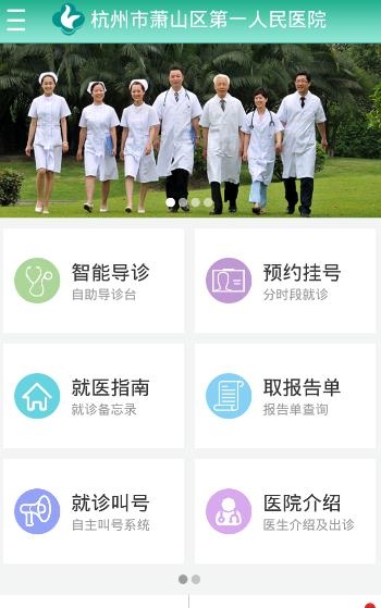 杭州市萧山区第一人民医院  v1.5.00193.6图3