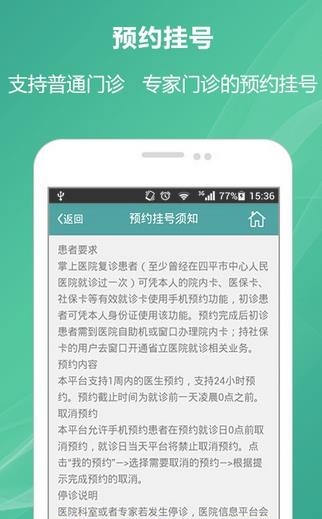 四平中心医院  v1.2.1图3