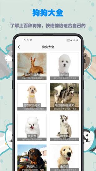 训狗教程视频大全  v1.0.0图3