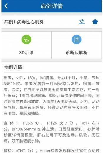 医学堂教师端  v1.0图3